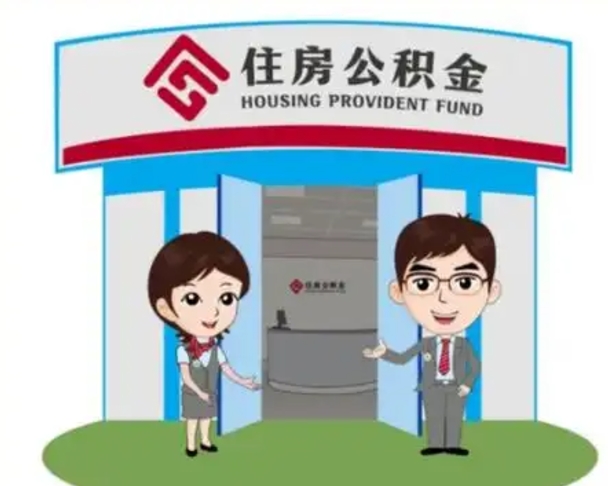 晋城2025年住房公积金提取条件（2025年住房公积金提取条件及流程）